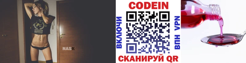 Codein напиток Lean (лин) Бирюсинск